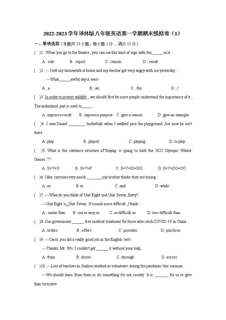 苏州市2022-2023学年第一学期八年级英语期末模拟卷（1）第1页