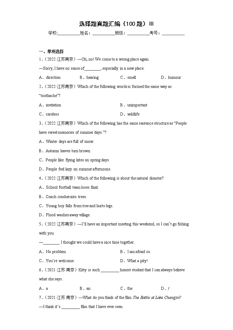 【期末复习】2022-2023学年初二英语上学期复习选择题真题汇编（100题）Ⅲ第1页