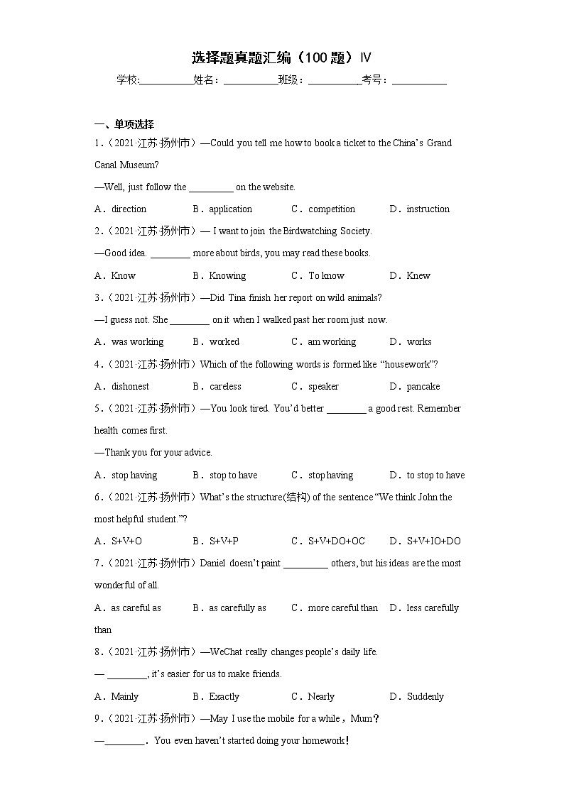 【期末复习】2022-2023学年初二英语上学期复习选择题真题汇编（100题）Ⅳ第1页