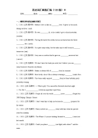 【期末复习】2022-2023学年初二英语上学期复习语法词汇真题汇编（120题）Ⅲ