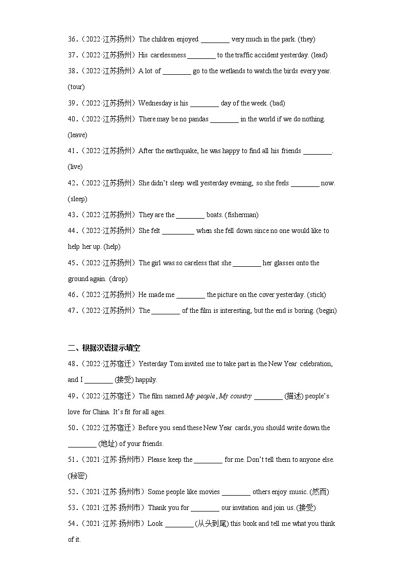 【期末复习】2022-2023学年初二英语上学期复习语法词汇真题汇编（120题）Ⅲ第3页