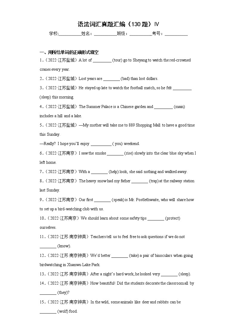 【期末复习】2022-2023学年初二英语上学期复习语法词汇真题汇编（130题）Ⅳ第1页