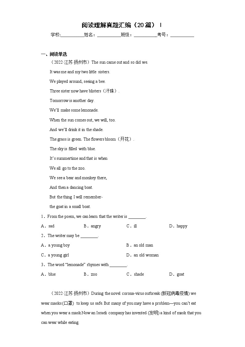 【期末复习】2022-2023学年初二英语上学期复习阅读理解真题汇编（20篇）Ⅰ第1页