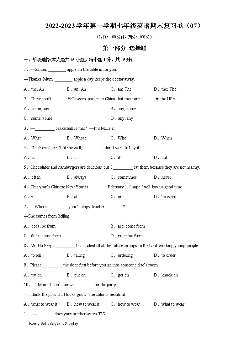 2022-2023学年第一学期七年级英语期末复习卷（07）第1页