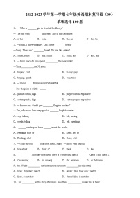 2022-2023学年第一学期七年级英语期末复习卷（09）