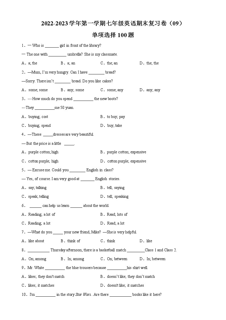 2022-2023学年第一学期七年级英语期末复习卷（09）第1页