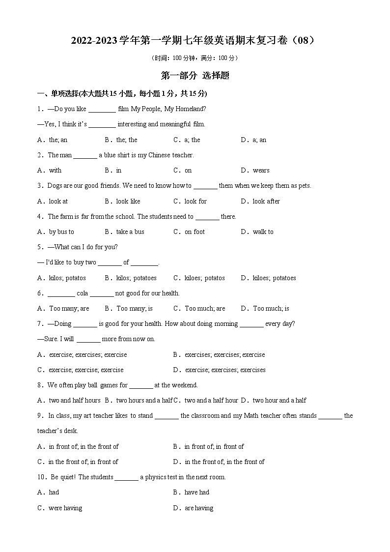 2022-2023学年第一学期七年级英语期末复习卷（08）第1页