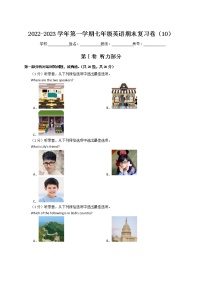 2022-2023学年第一学期七年级英语期末复习卷（10）