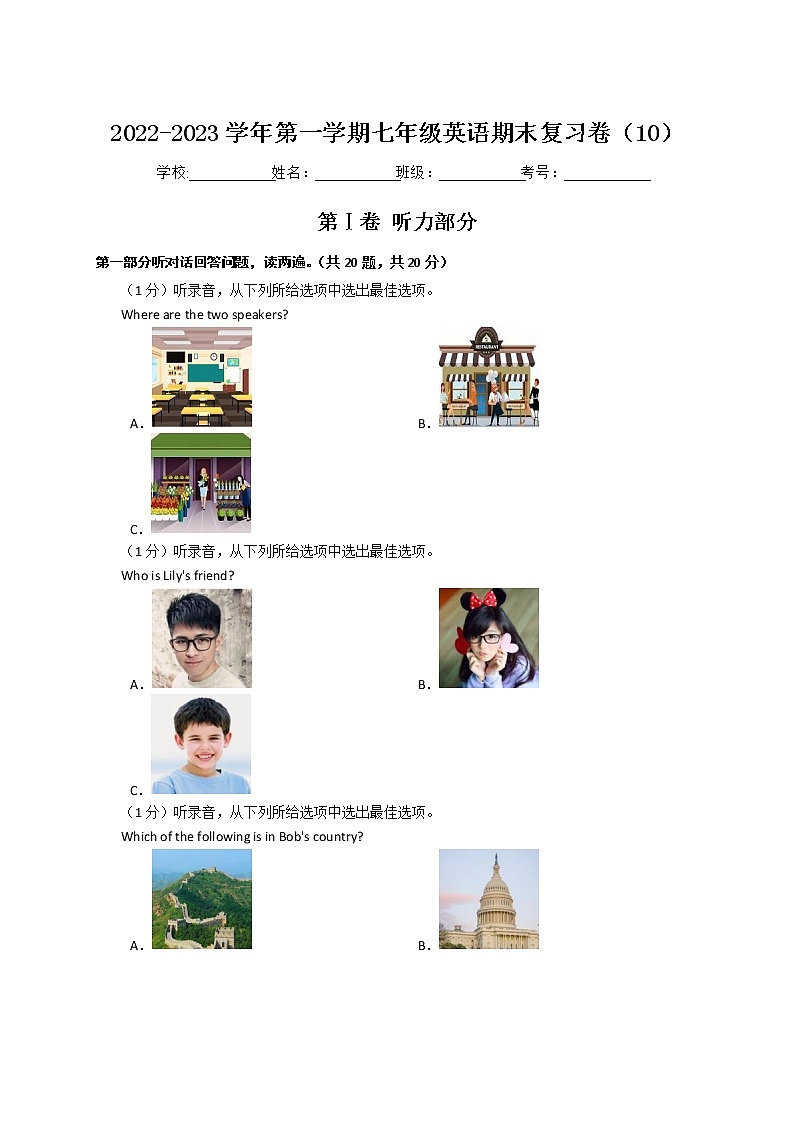 2022-2023学年第一学期七年级英语期末复习卷（10）第1页