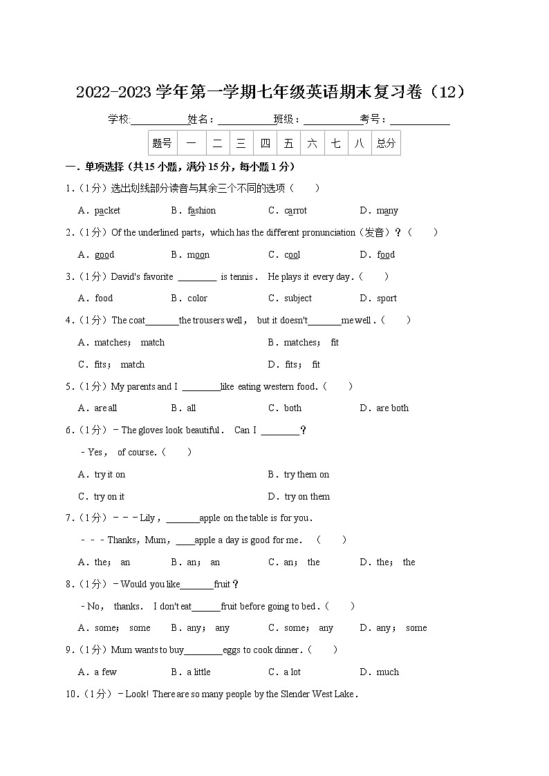 2022-2023学年第一学期七年级英语期末复习卷（12）第1页