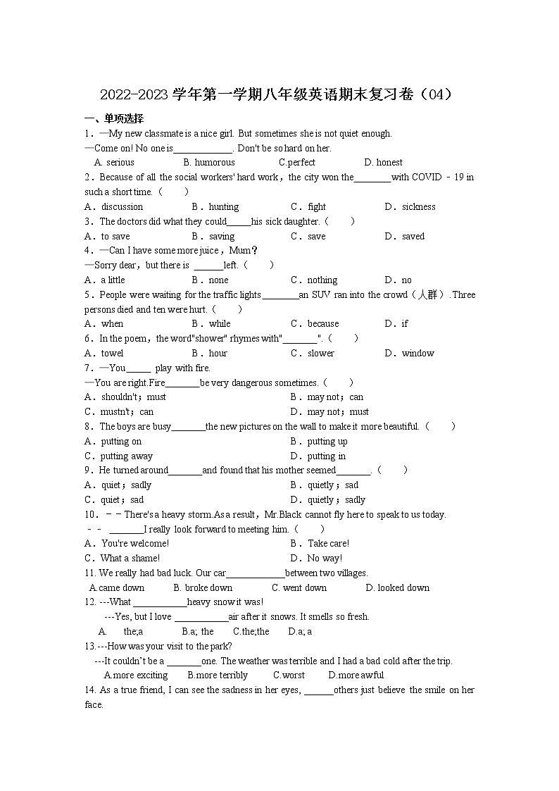 2022-2023学年第一学期八年级英语期末复习卷（04）第1页