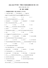 2022-2023学年第一学期八年级英语期末复习卷（09）