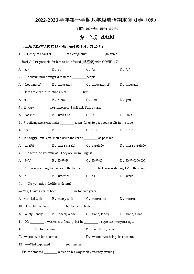 2022-2023学年第一学期八年级英语期末复习卷（09）第1页