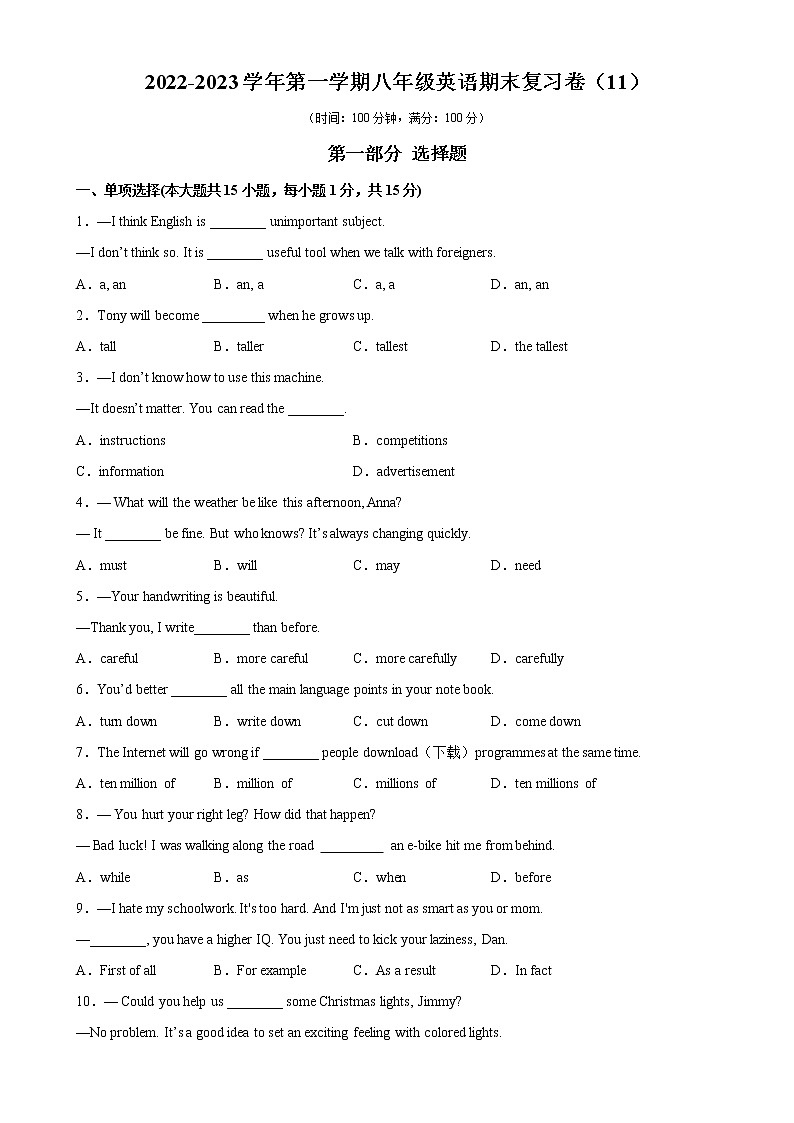 2022-2023学年第一学期八年级英语期末复习卷（11）第1页