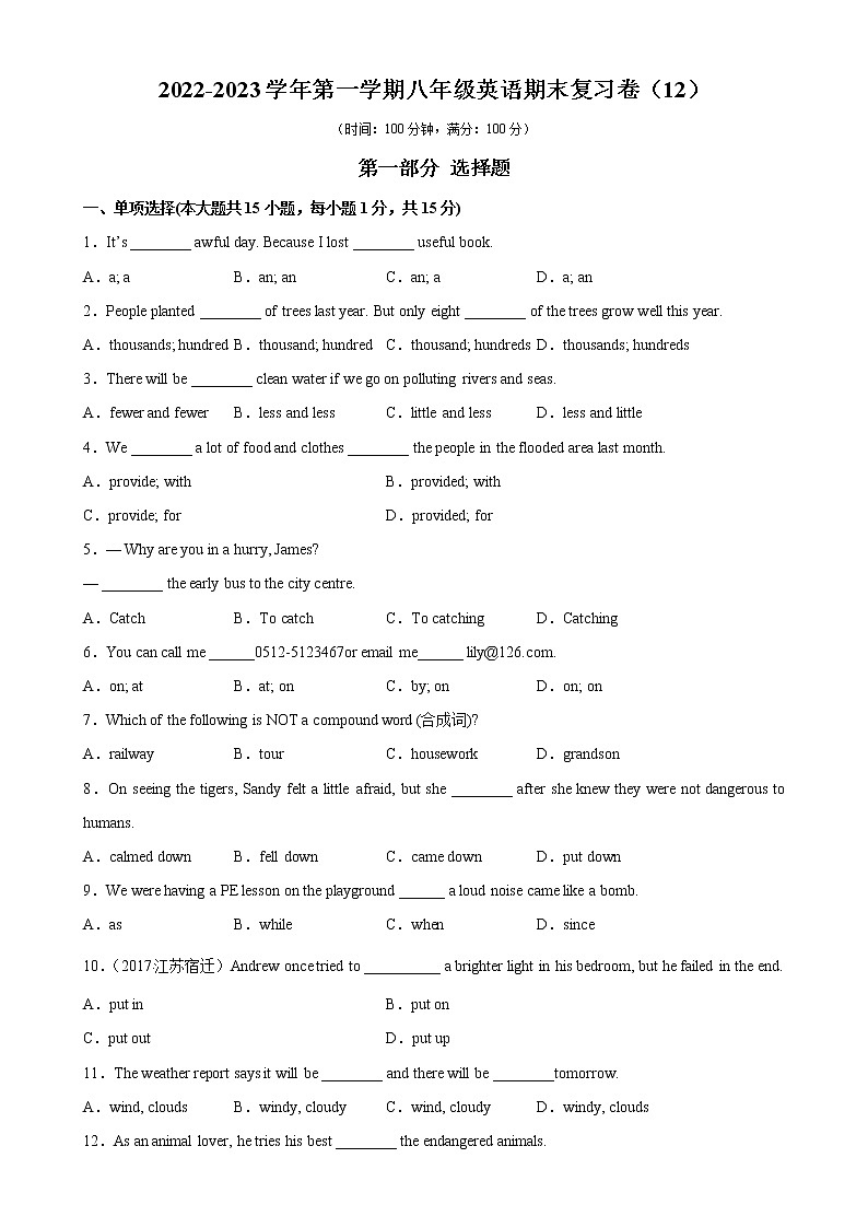 2022-2023学年第一学期八年级英语期末复习卷（12）第1页