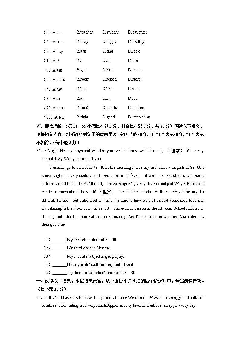 广西河池市宜州区2020-2021学年七年级上学期期末英语试卷第3页