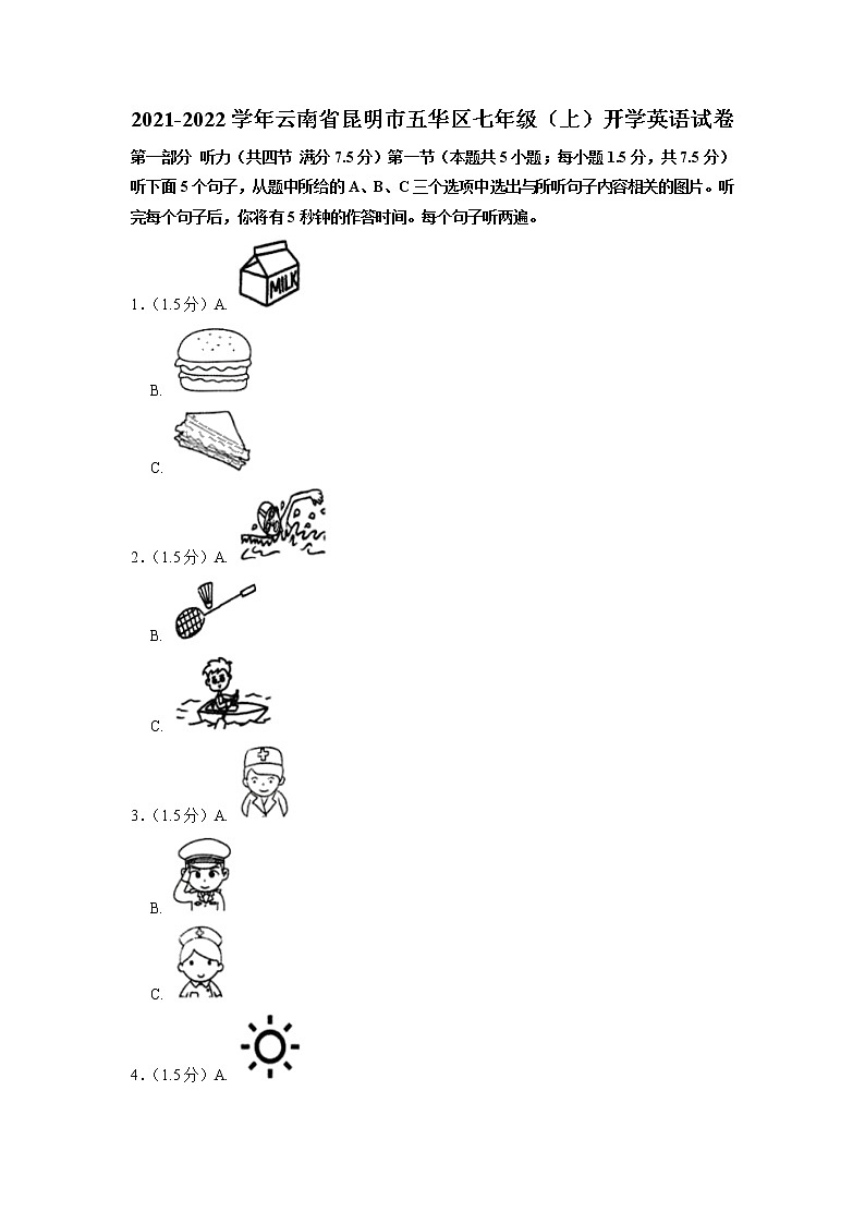 云南省昆明市五华区2021-2022学年七年级上学期开学英语试卷第1页