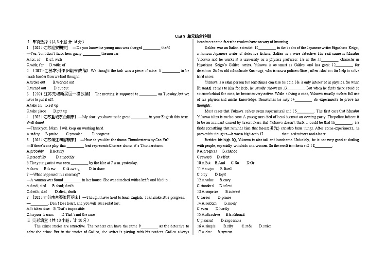 译林版英语九上 U8 Detective stories单元检测卷（含答案）01