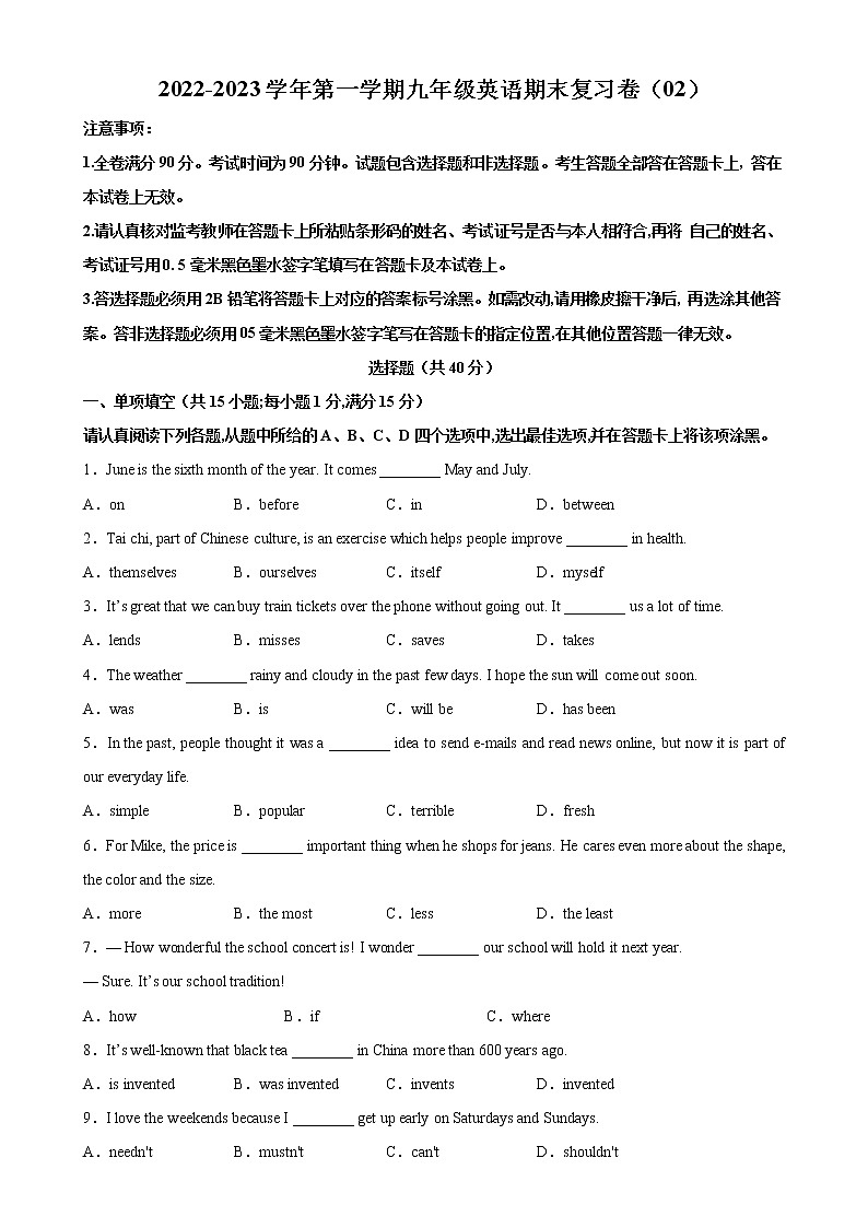 2022-2023学年第一学期九年级英语期末复习卷（02）第1页