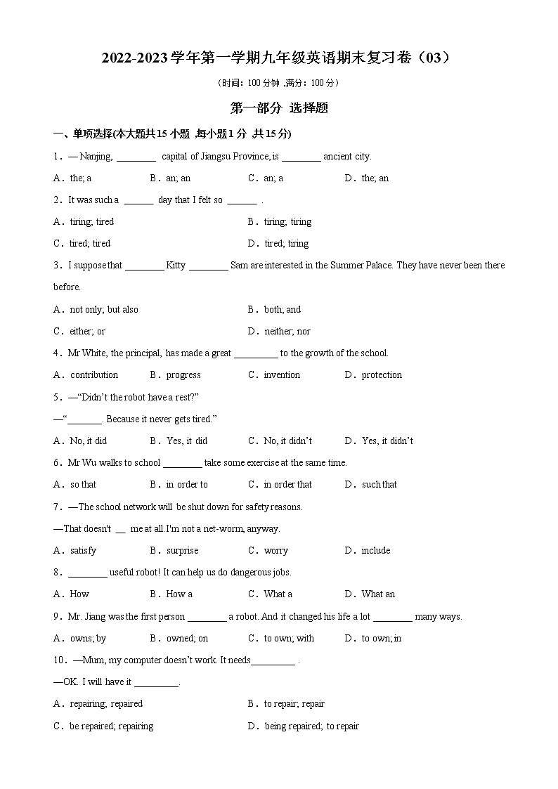 2022-2023学年第一学期九年级英语期末复习卷（03）第1页