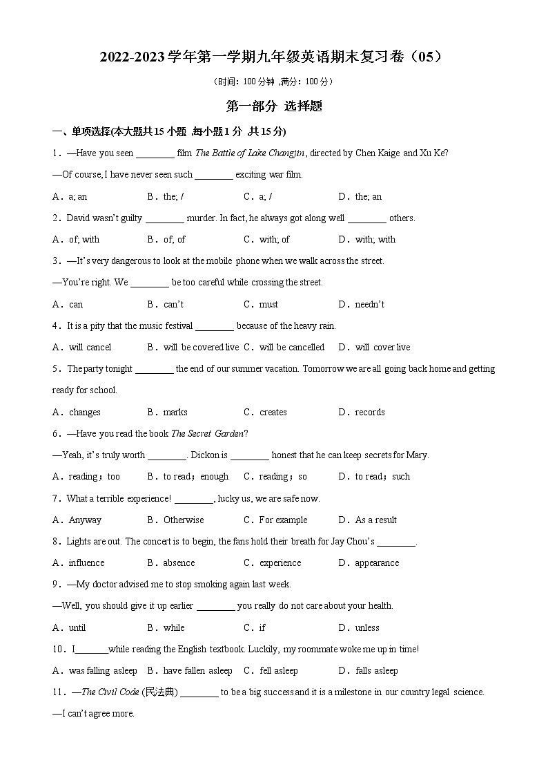 2022-2023学年第一学期九年级英语期末复习卷（05）第1页