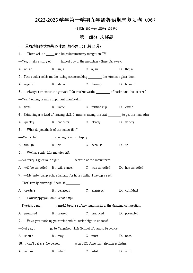 2022-2023学年第一学期九年级英语期末复习卷（06）第1页