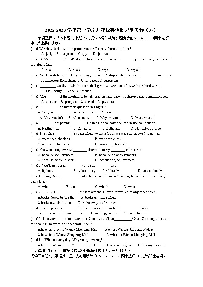 2022-2023学年第一学期九年级英语期末复习卷（07）第1页