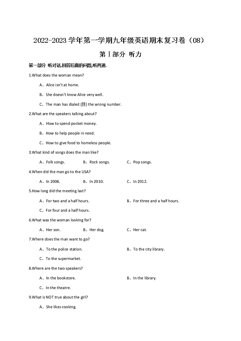 2022-2023学年第一学期九年级英语期末复习卷（08）第1页