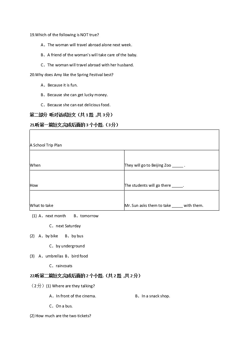 2022-2023学年第一学期九年级英语期末复习卷（08）第3页