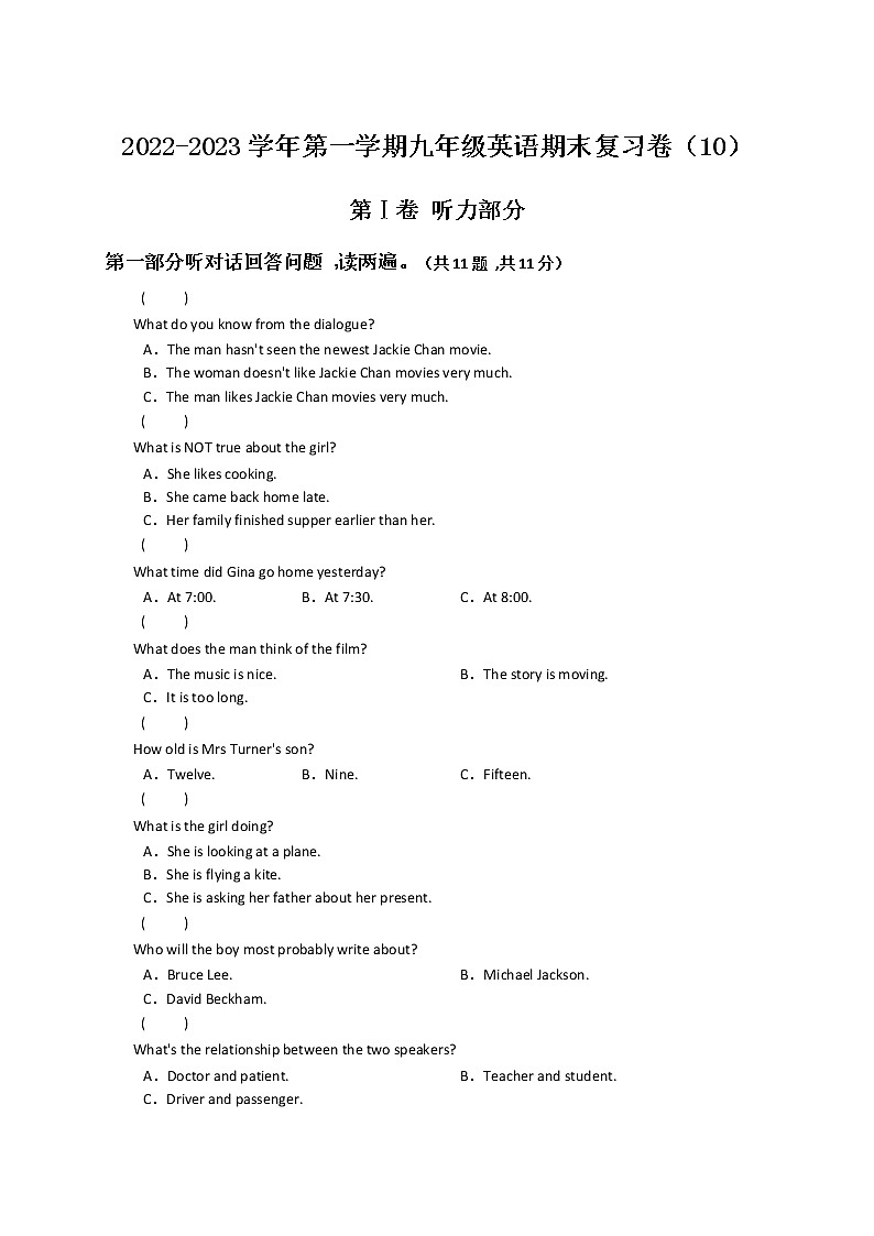 2022-2023学年第一学期九年级英语期末复习卷（10）第1页