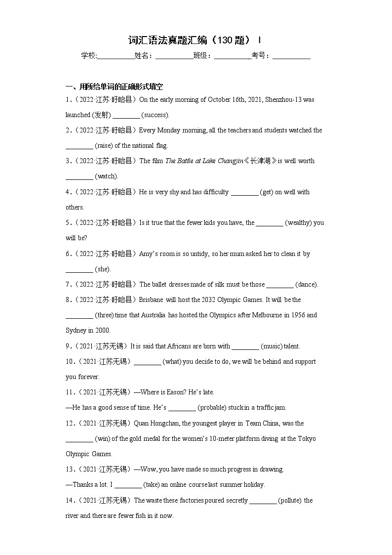 2022-2023学年第一学期九年级英语期末复习专题 词汇语法真题汇编Ⅰ第1页
