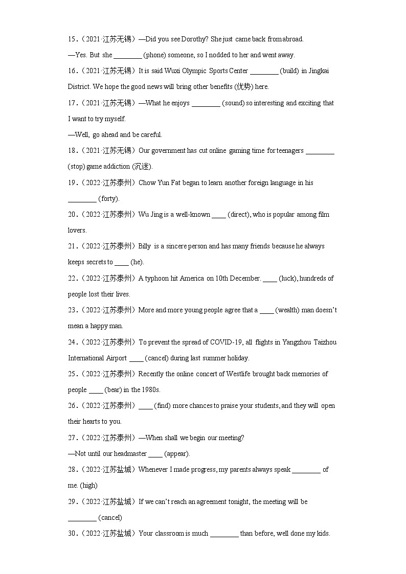 2022-2023学年第一学期九年级英语期末复习专题 词汇语法真题汇编Ⅰ第2页