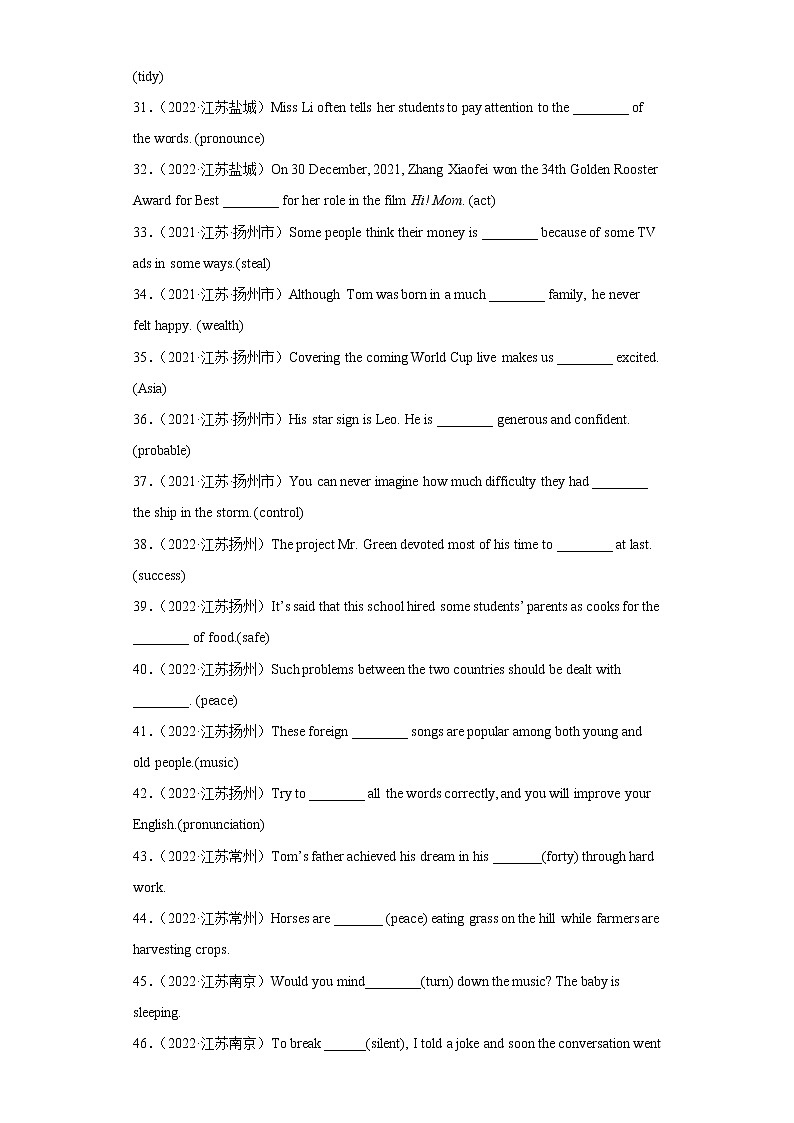 2022-2023学年第一学期九年级英语期末复习专题 词汇语法真题汇编Ⅰ第3页