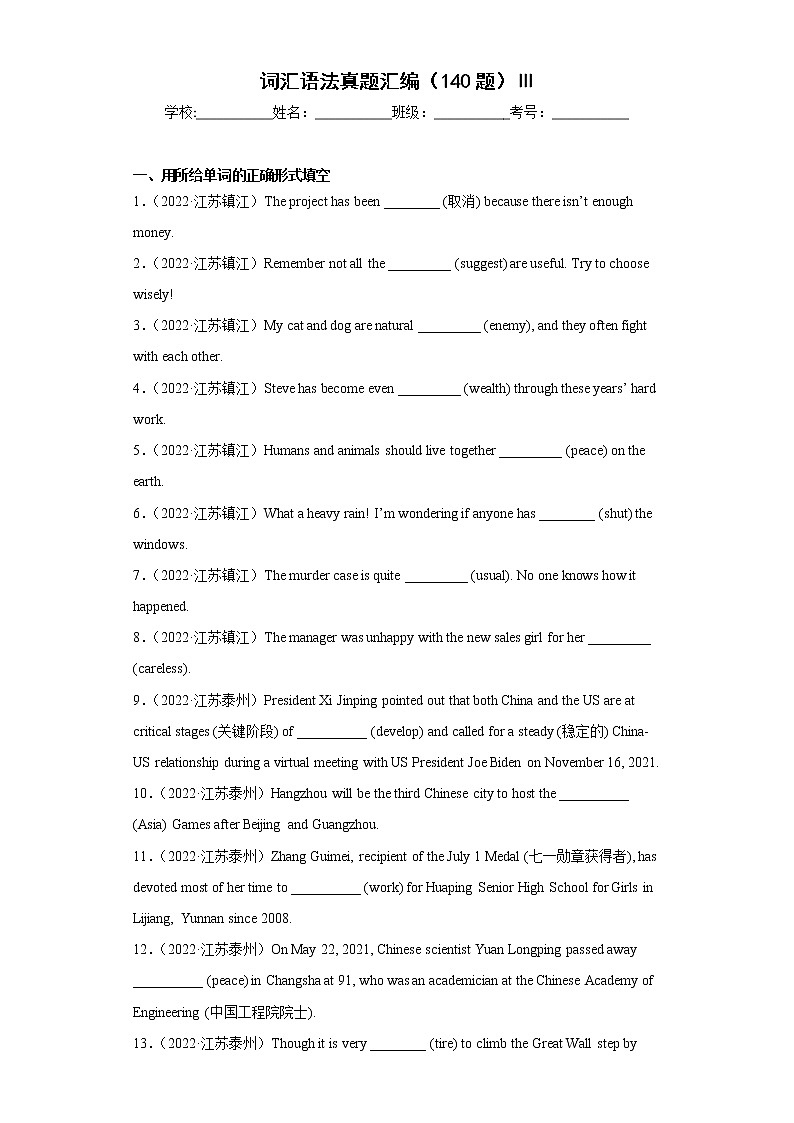 2022-2023学年第一学期九年级英语期末复习专题 词汇语法真题汇编Ⅲ第1页