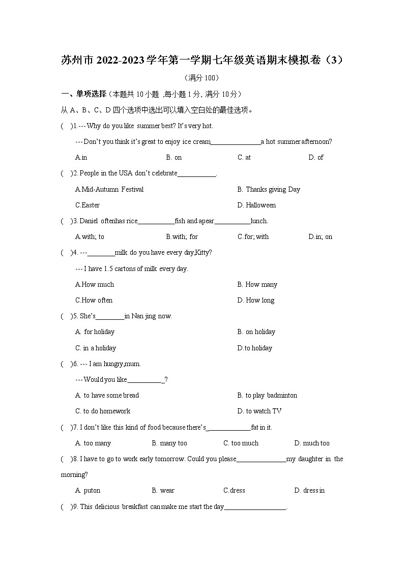 苏州市2022-2023学年第一学期七年级英语期末模拟卷（3）第1页
