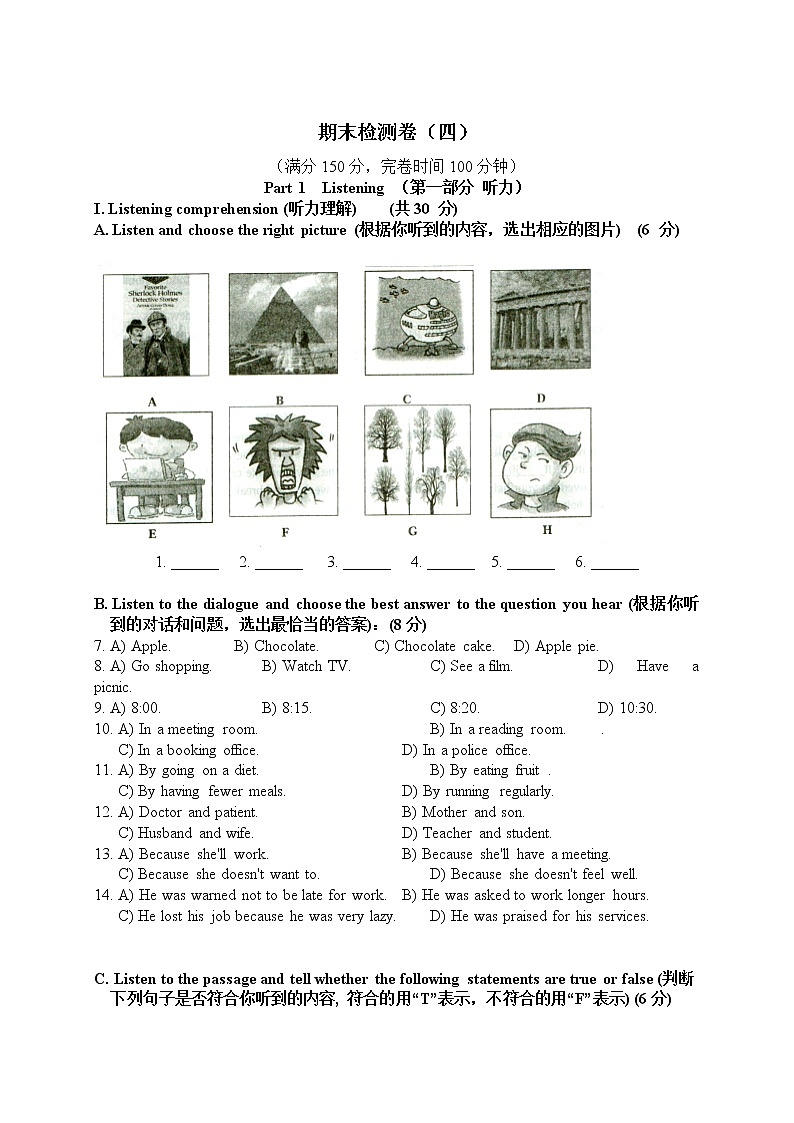 期末检测卷（四）第1页