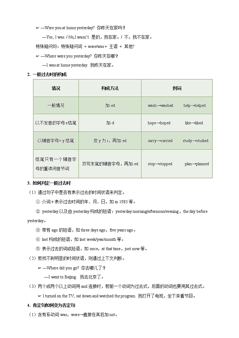 01 一般过去时-2022-2023年八年级英语上册期末考点专练（人教版）第2页