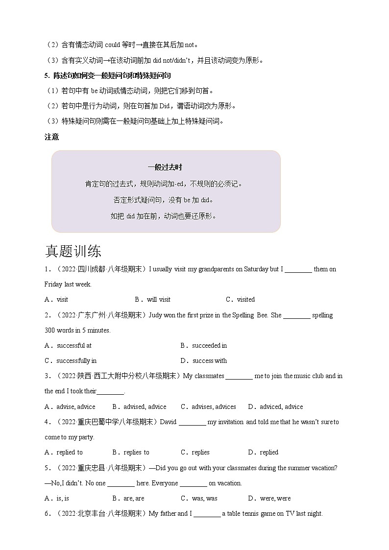 01 一般过去时-2022-2023年八年级英语上册期末考点专练（人教版）第3页