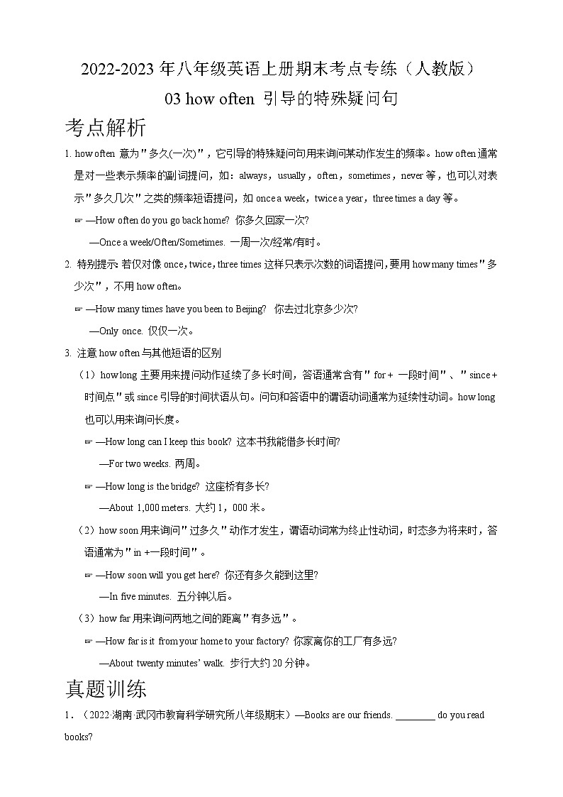 03 how often 引导的特殊疑问句-2022-2023年八年级英语上期期末考点专练（人教版）第1页