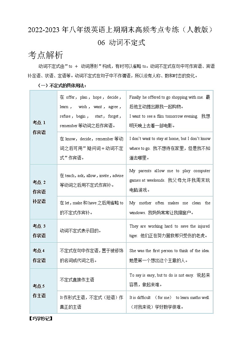 06 动词不定式-2022-2023年八年级英语上期期末考点专练（人教版）第1页