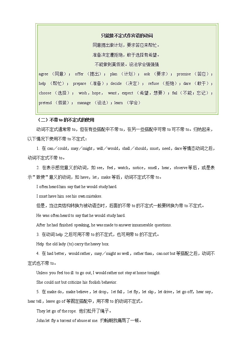 06 动词不定式-2022-2023年八年级英语上期期末考点专练（人教版）第2页