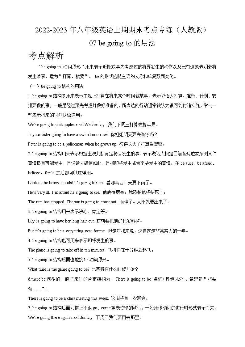 07 be going to的用法-2022-2023年八年级英语上期期末考点专练（人教版）第1页