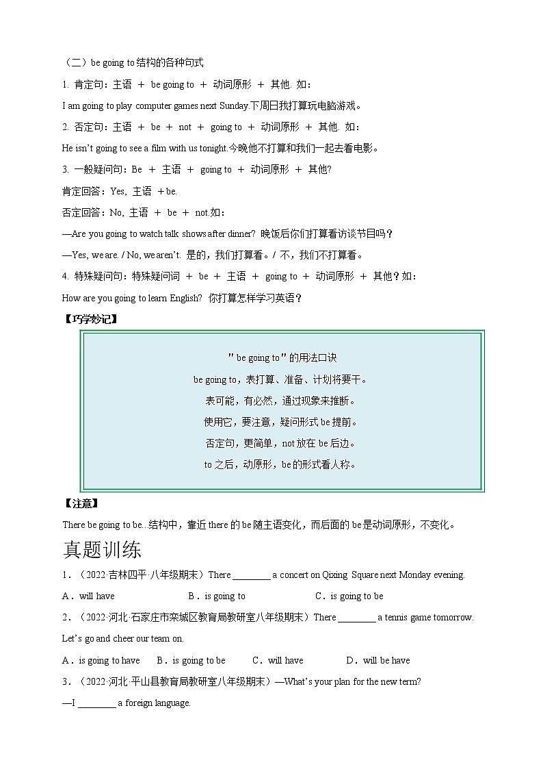 07 be going to的用法-2022-2023年八年级英语上期期末考点专练（人教版）第2页