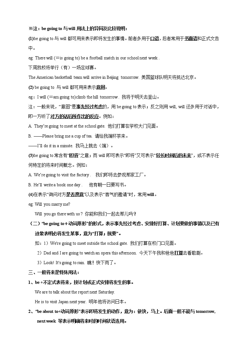 08 含will、shall的一般将来时态-2022-2023年八年级英语上期期末考点专练（人教版）第2页