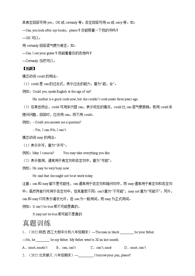 11 情态动词can的用法-2022-2023年八年级英语上期期末考点专练（人教版）第2页
