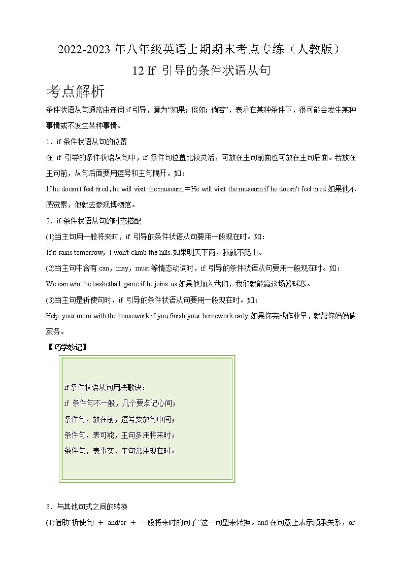 12 If 引导的条件状语从句-2022-2023年八年级英语上期期末考点专练（人教版）第1页