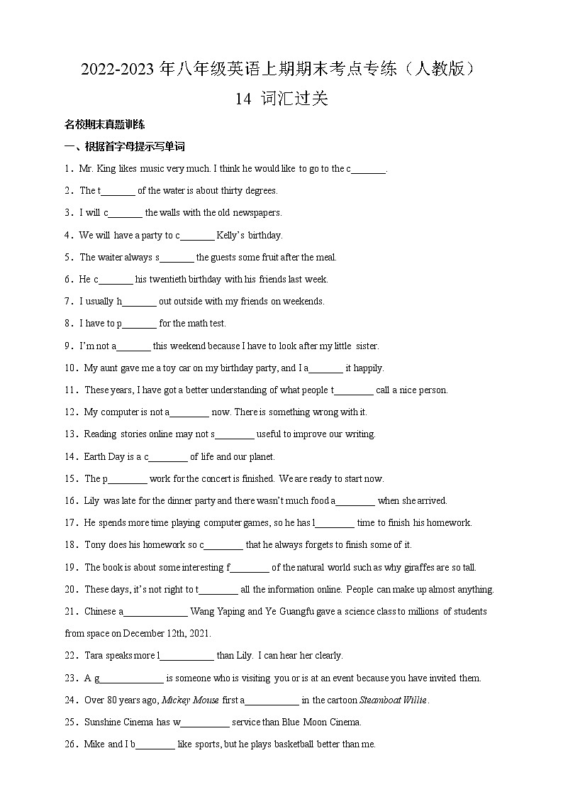 14 词汇过关-2022-2023年八年级英语上期期末考点专练（人教版）01