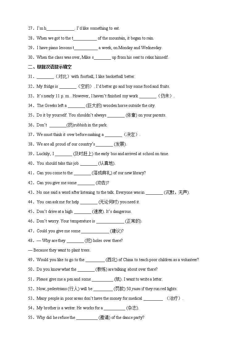 14 词汇过关-2022-2023年八年级英语上期期末考点专练（人教版）02