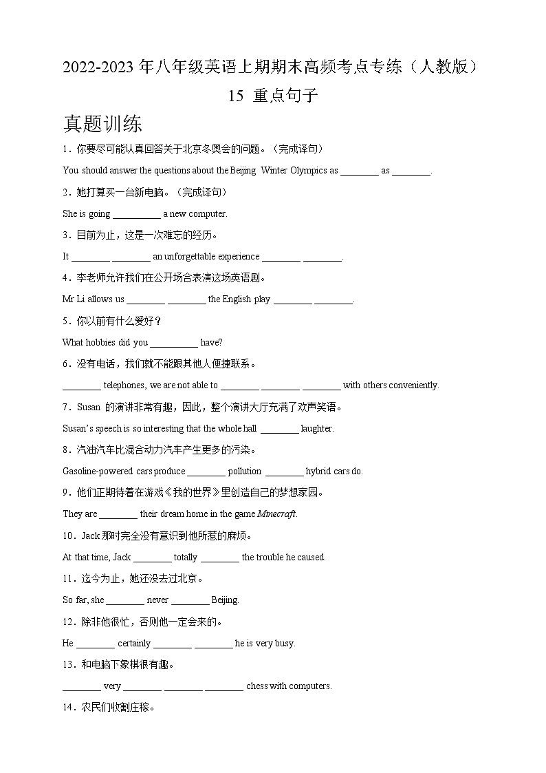 15重点句子-2022-2023年八年级英语上期期末考点专练（人教版）第1页