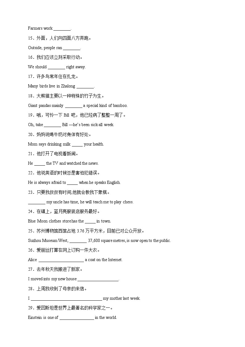 15重点句子-2022-2023年八年级英语上期期末考点专练（人教版）第2页